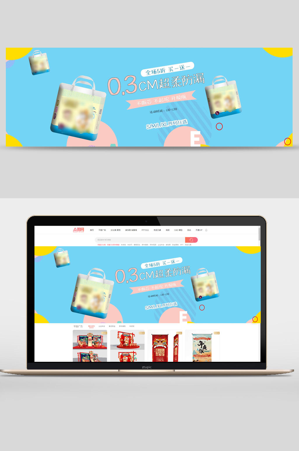 超柔防漏母婴产品促销banner素材