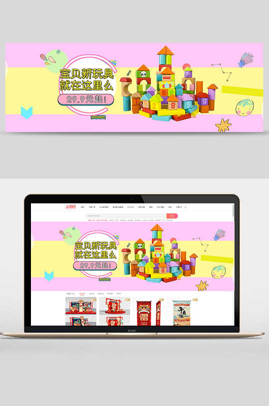 宝贝新玩具积木母婴产品促销banner