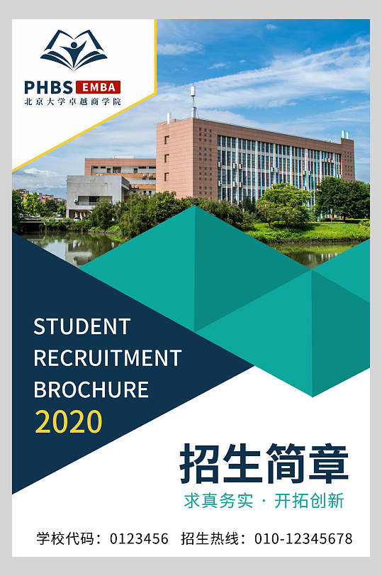 几何招生简章海报