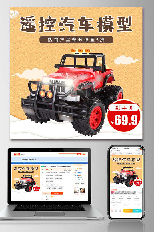遙控汽車模型母嬰電商主圖