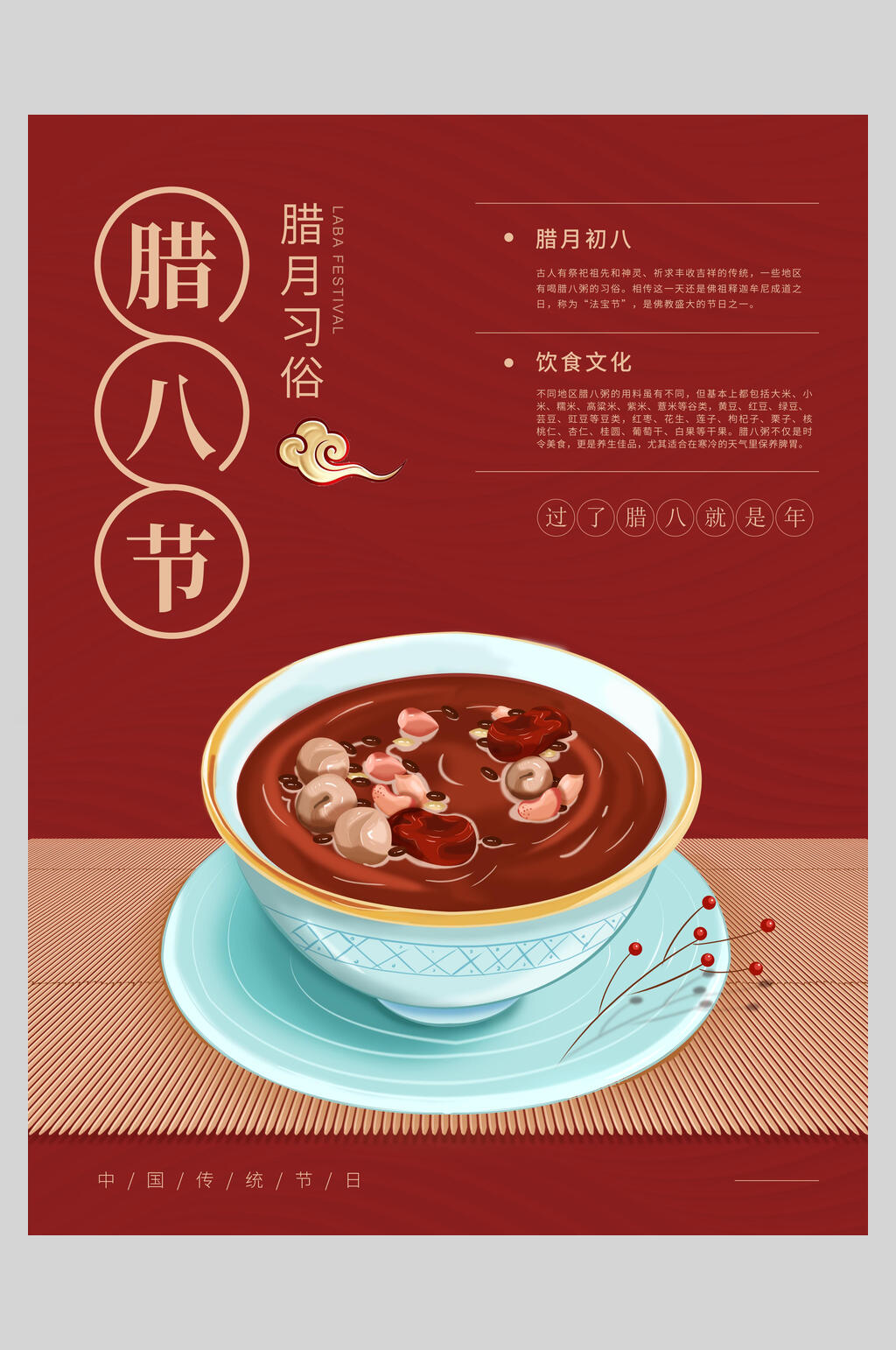 腊月习俗腊八节海报素材
