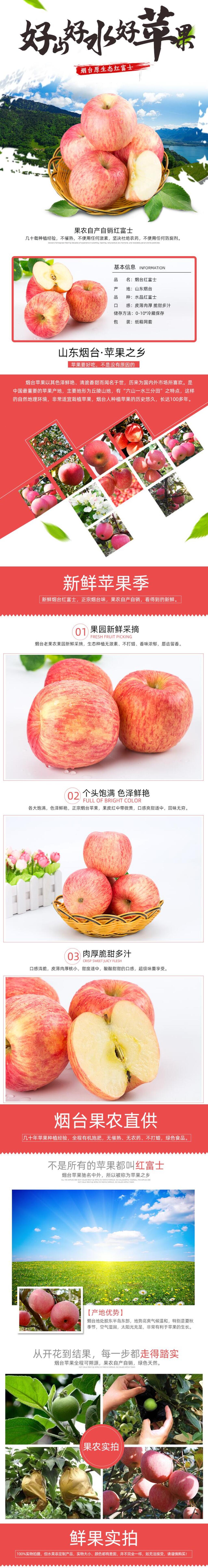 好山好水好苹果水果详情页素材