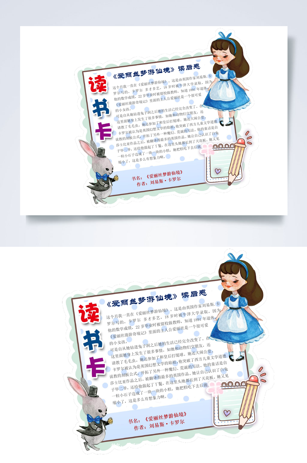 女孩读书卡小报WORD素材