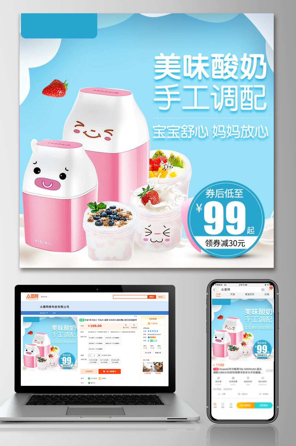 创意美味酸奶母婴电商主图素材