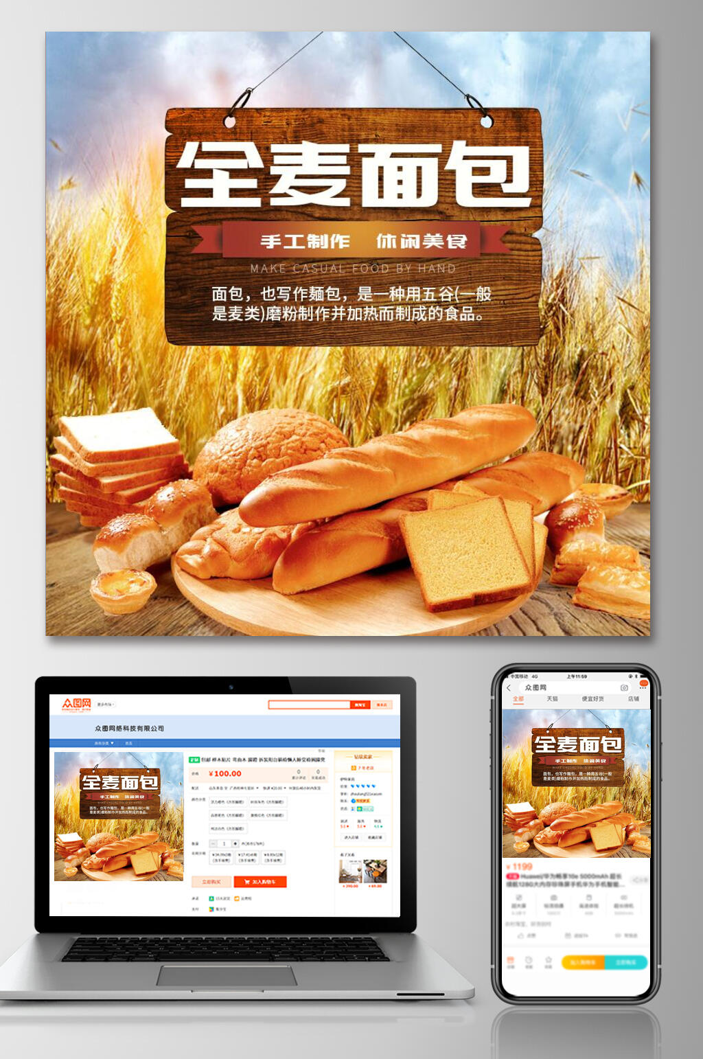 美味全麦面包糕点电商主图素材