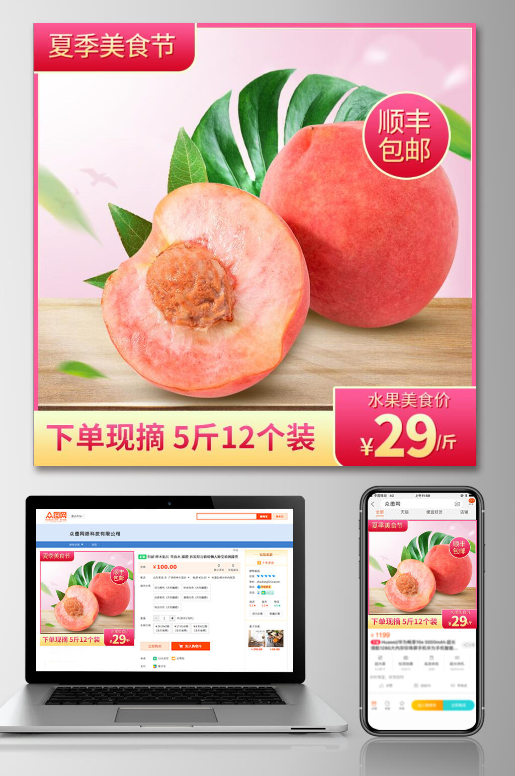 创意夏季美食街水蜜桃水果电商主图素材