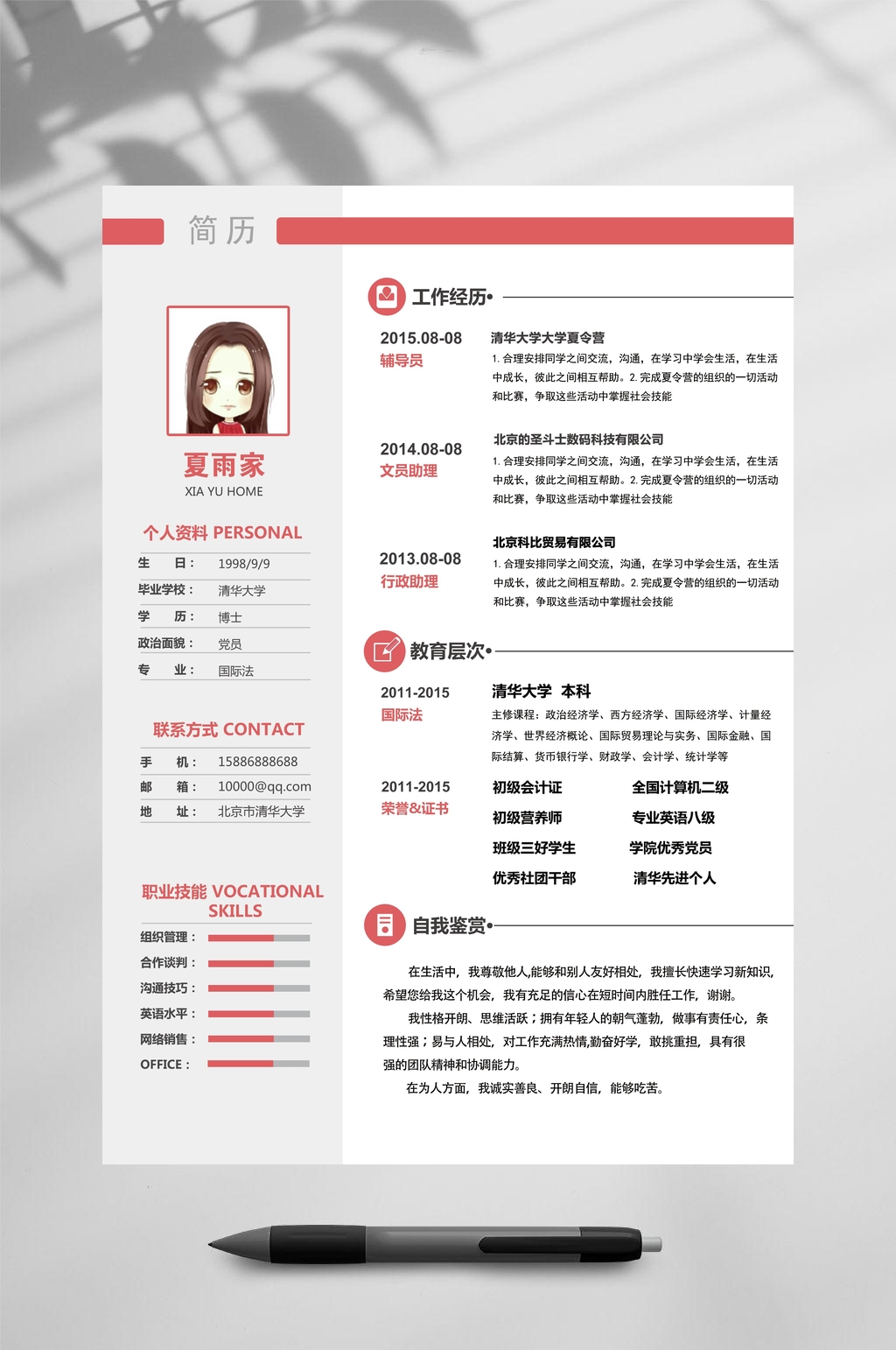 卡通大学生个人简历PSD素材