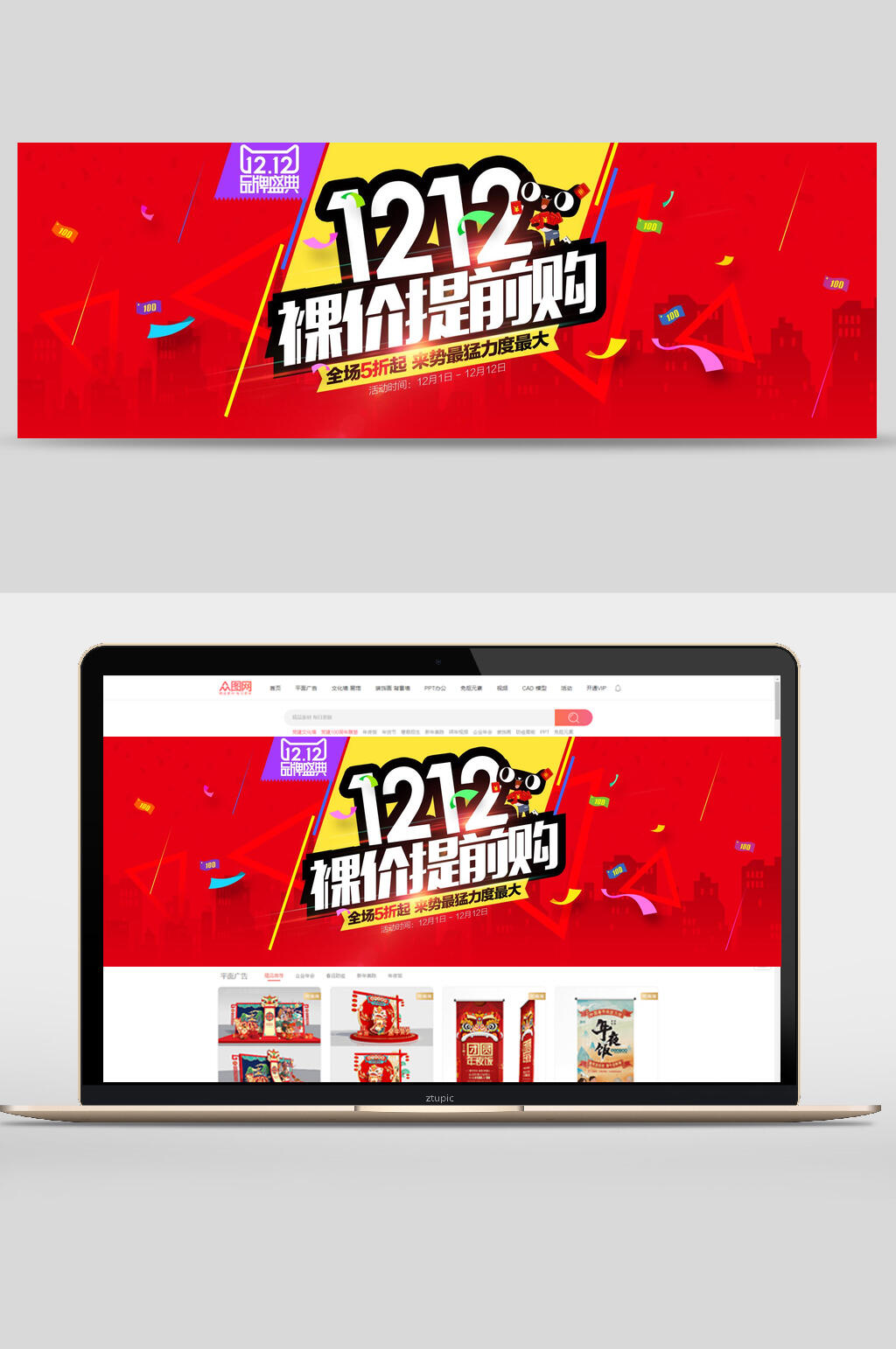 裸价提前购双十二促销banner素材