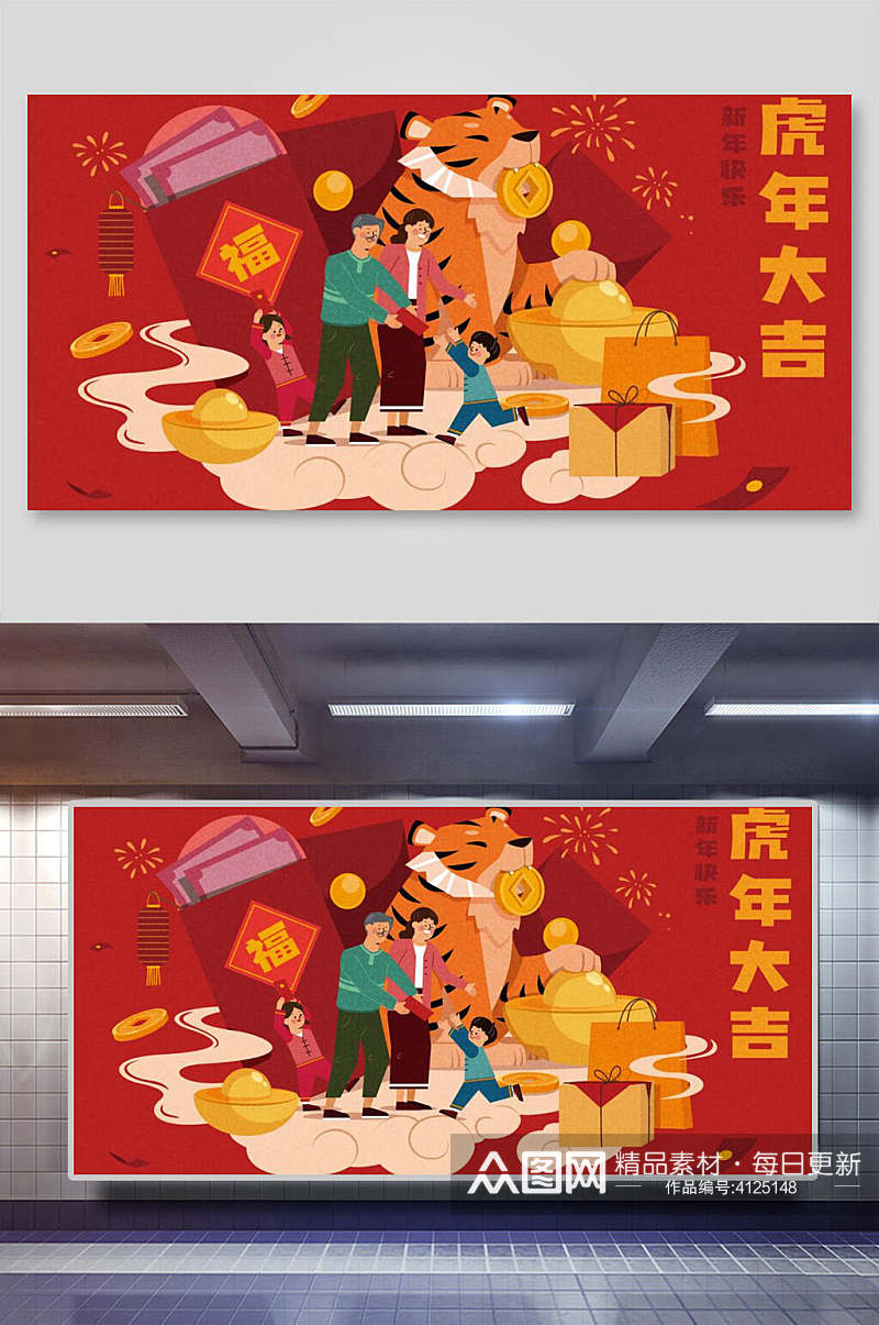 创意虎年大吉祥云虎年插画素材