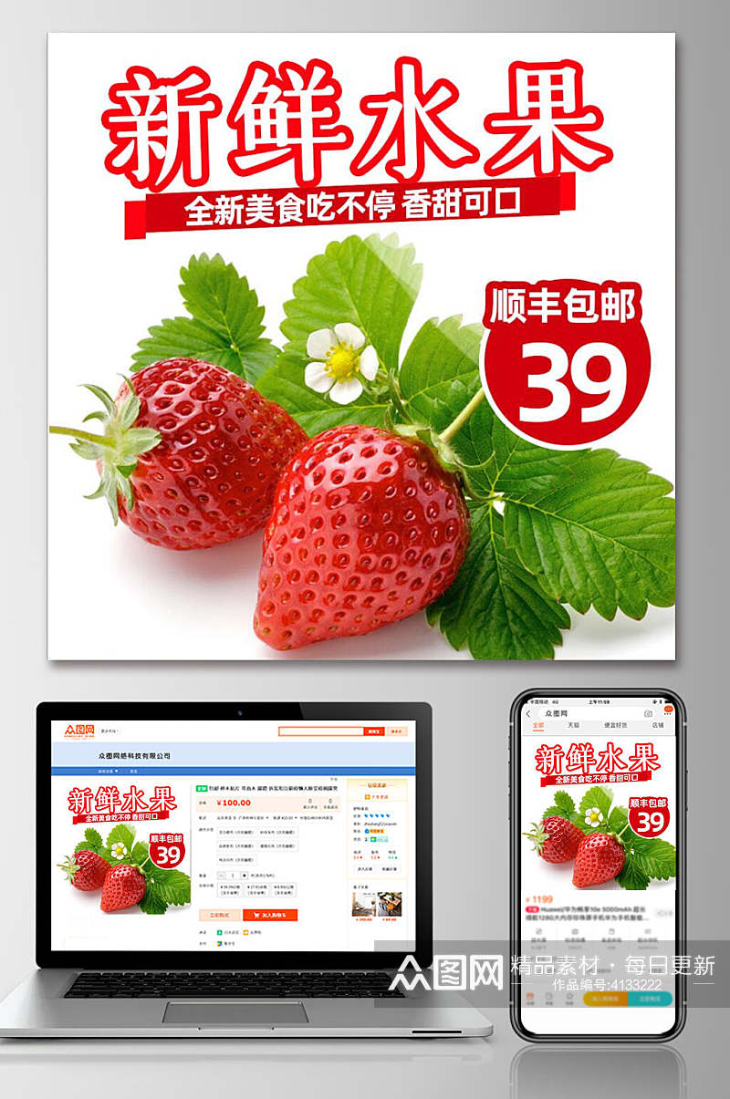 新鲜草莓数字叶子水果电商主图素材