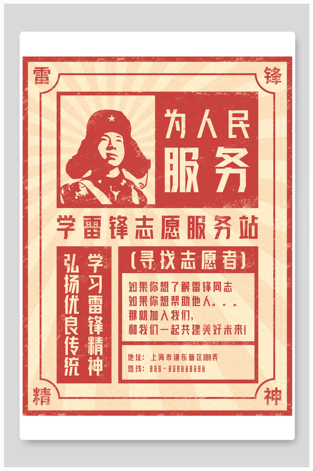 为人民服务雷锋海报素材