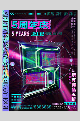 5周年庆酸性设计音乐海报