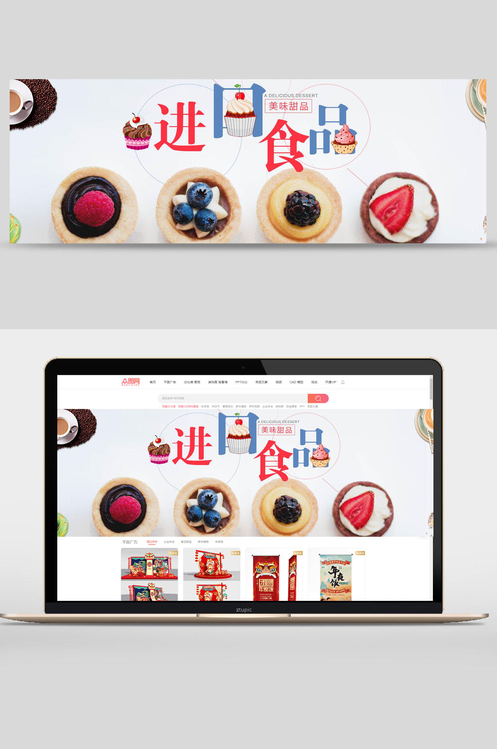 进口食品糕点电商banner素材