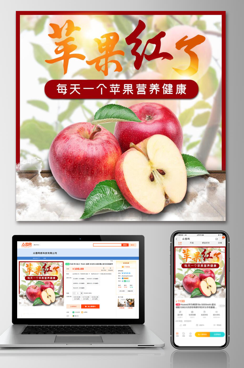 苹果熟了水果电商主图素材