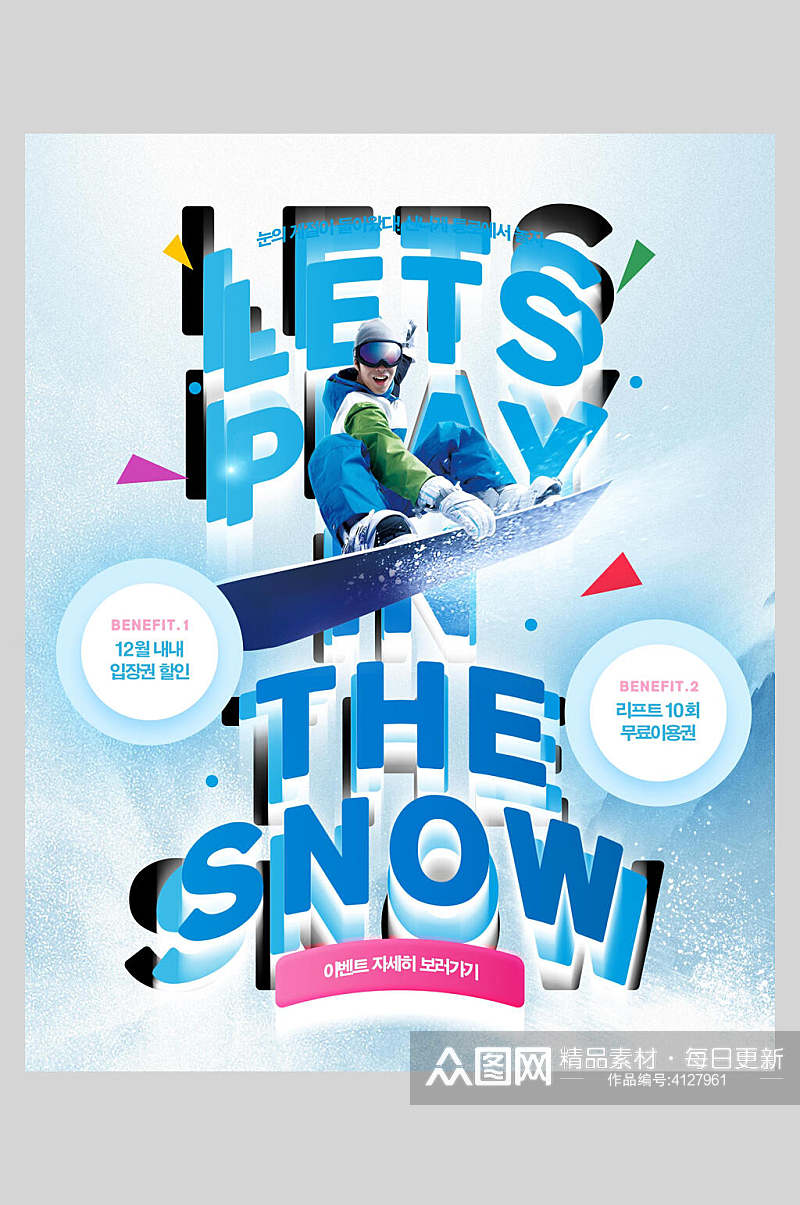 蓝色创意冬季滑雪海报素材