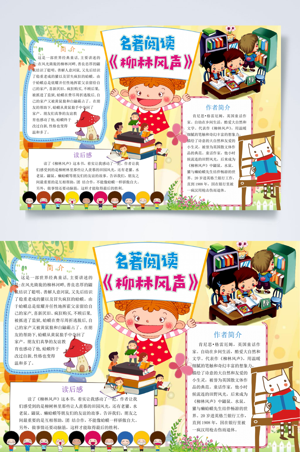 名著阅读阅读小报WORD素材