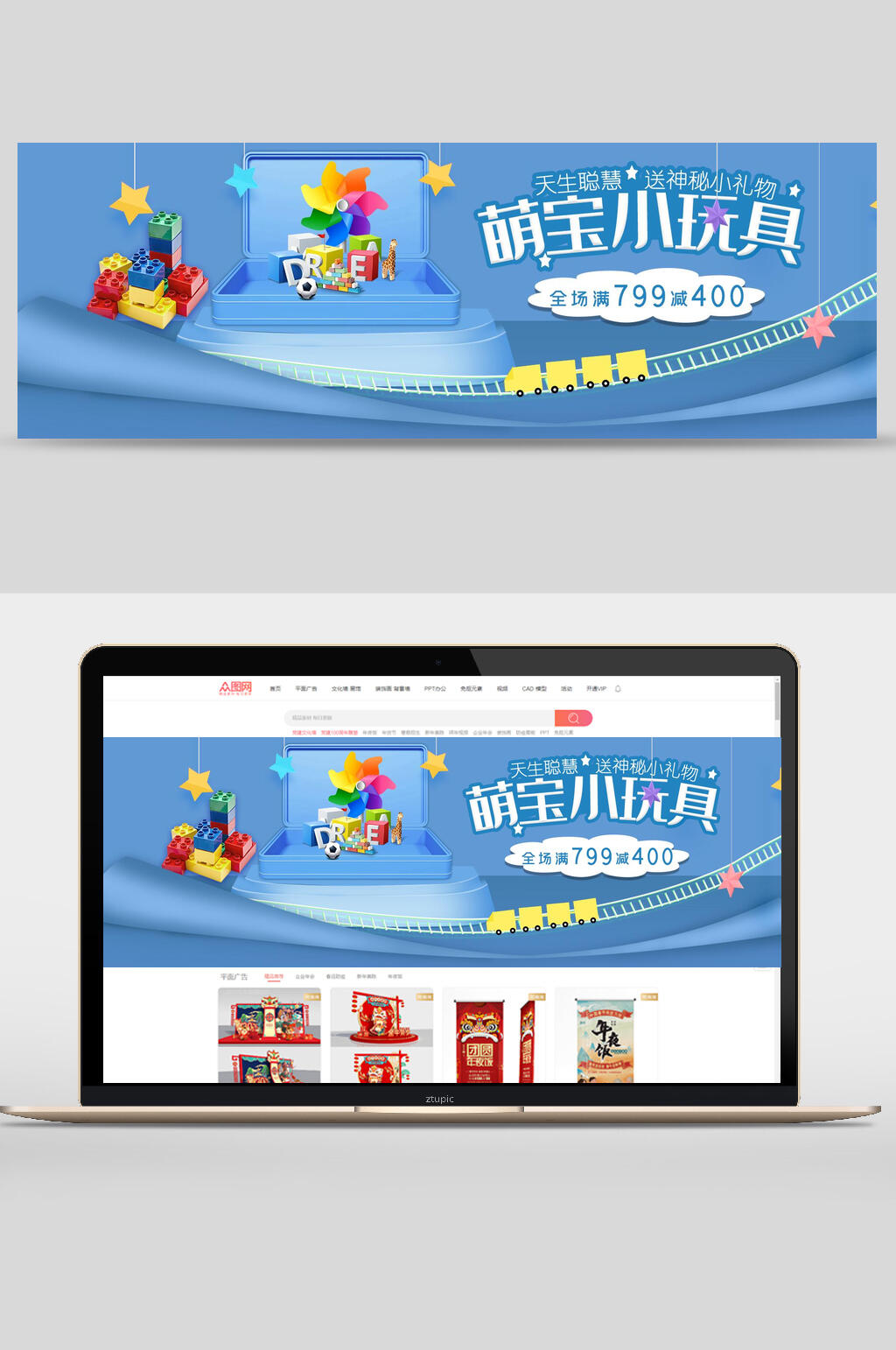 萌宝小玩具母婴产品促销banner素材