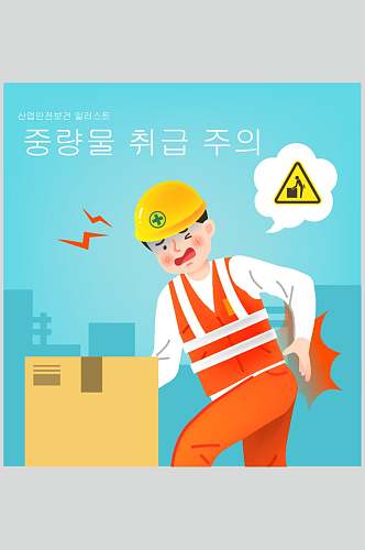 唯美韩文消防卡通人物插画矢量素材