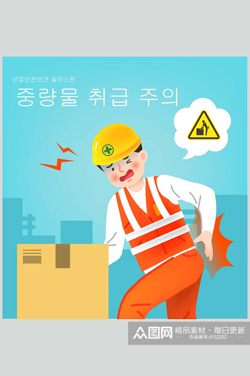 唯美韩文消防卡通人物插画矢量素材素材