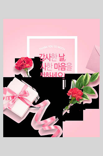 韩系粉色花语感恩节海报
