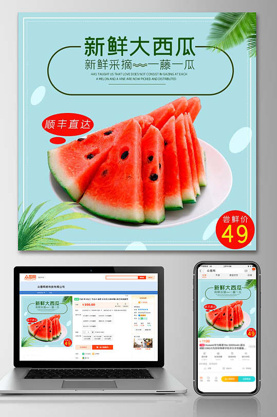 新鲜大西瓜水果电商主图-众图网