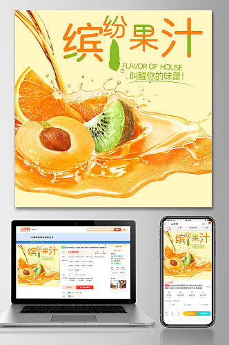 缤纷果汁水果电商主图