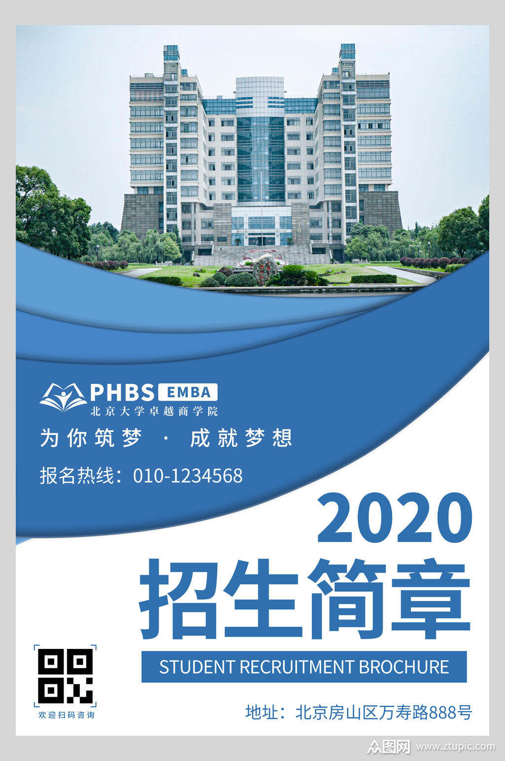蓝色招生简章海报素材