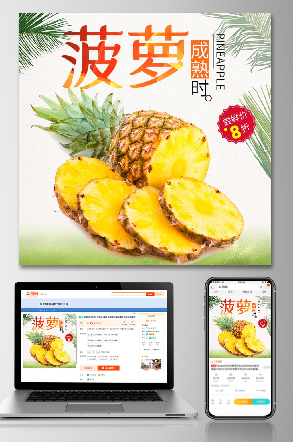 菠萝成熟时水果电商主图素材