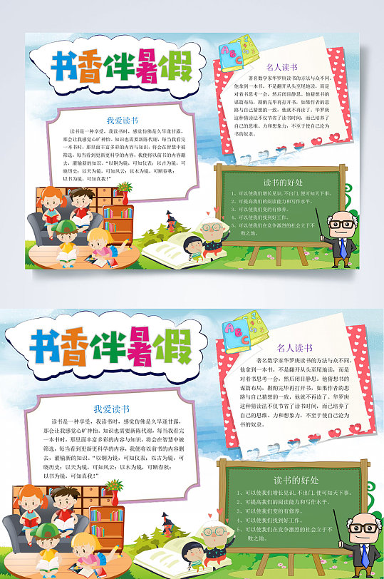 书香伴暑假阅读小报word