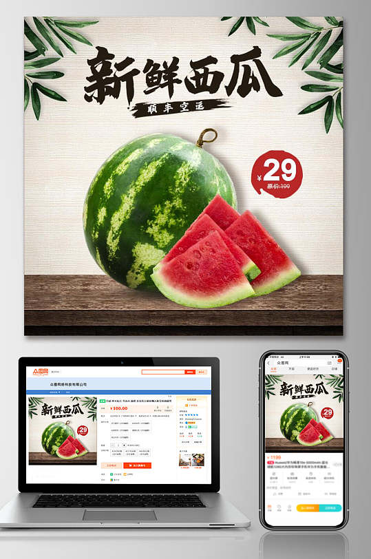 复古新鲜西瓜水果电商主图-众图网
