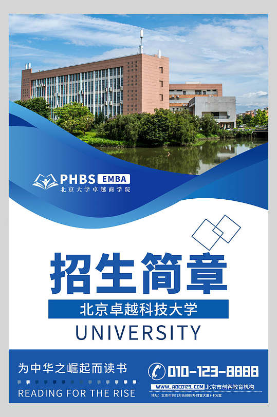 蓝色招生简章图片-蓝色招生简章素材下载-众图网