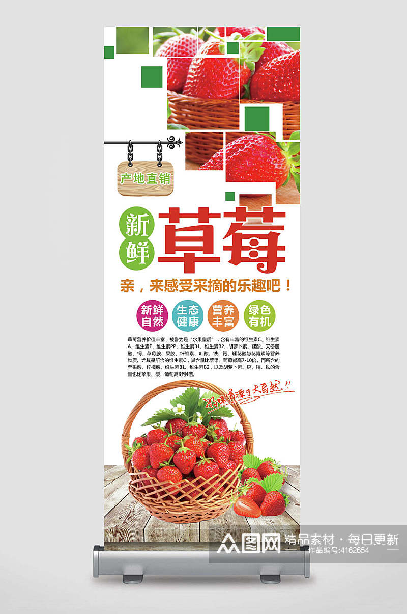 新鲜草莓水果促销宣传展架素材