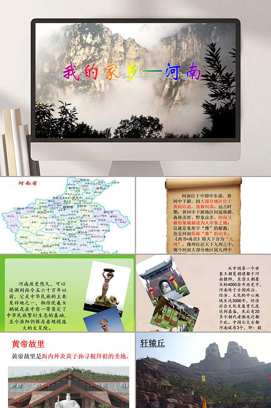 简约家乡河南ppt