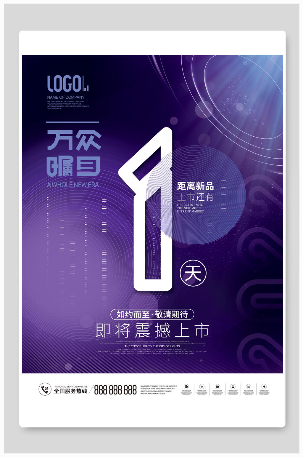 万众瞩目开业海报素材