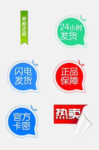 数字中文卡通促销图标免抠素材