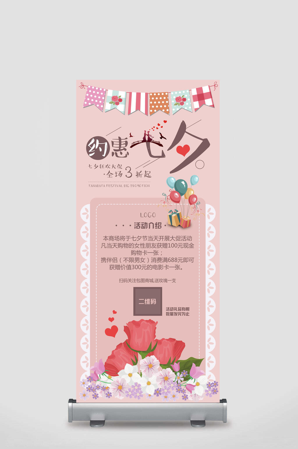 约惠七夕婚礼庆典展架易拉宝素材