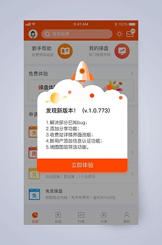 发现新版本网页弹窗