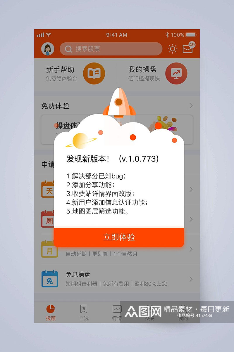 发现新版本网页弹窗素材