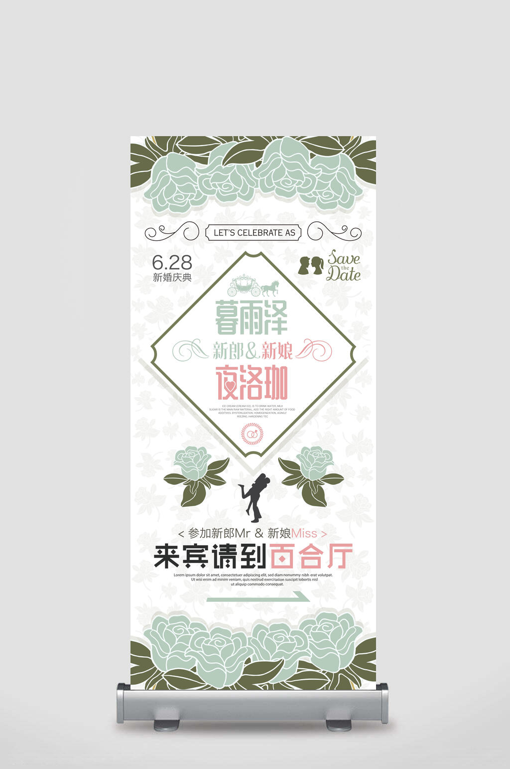 小清新婚礼婚庆展架易拉宝素材