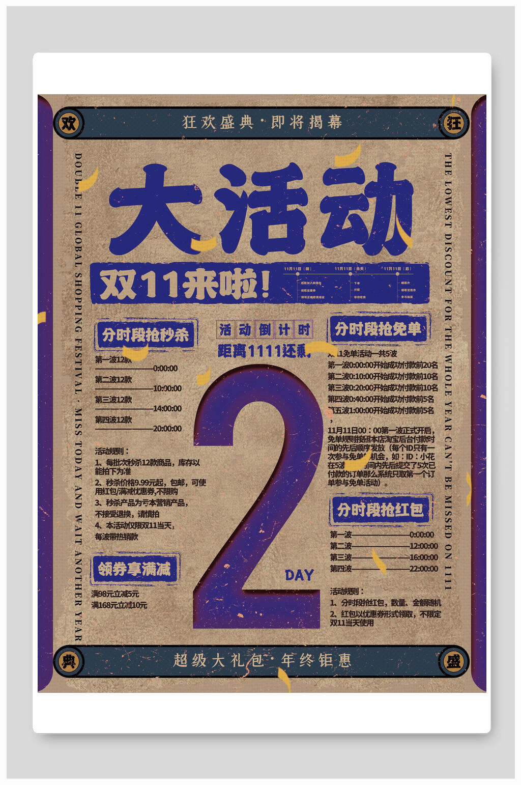 大活动开业海报素材