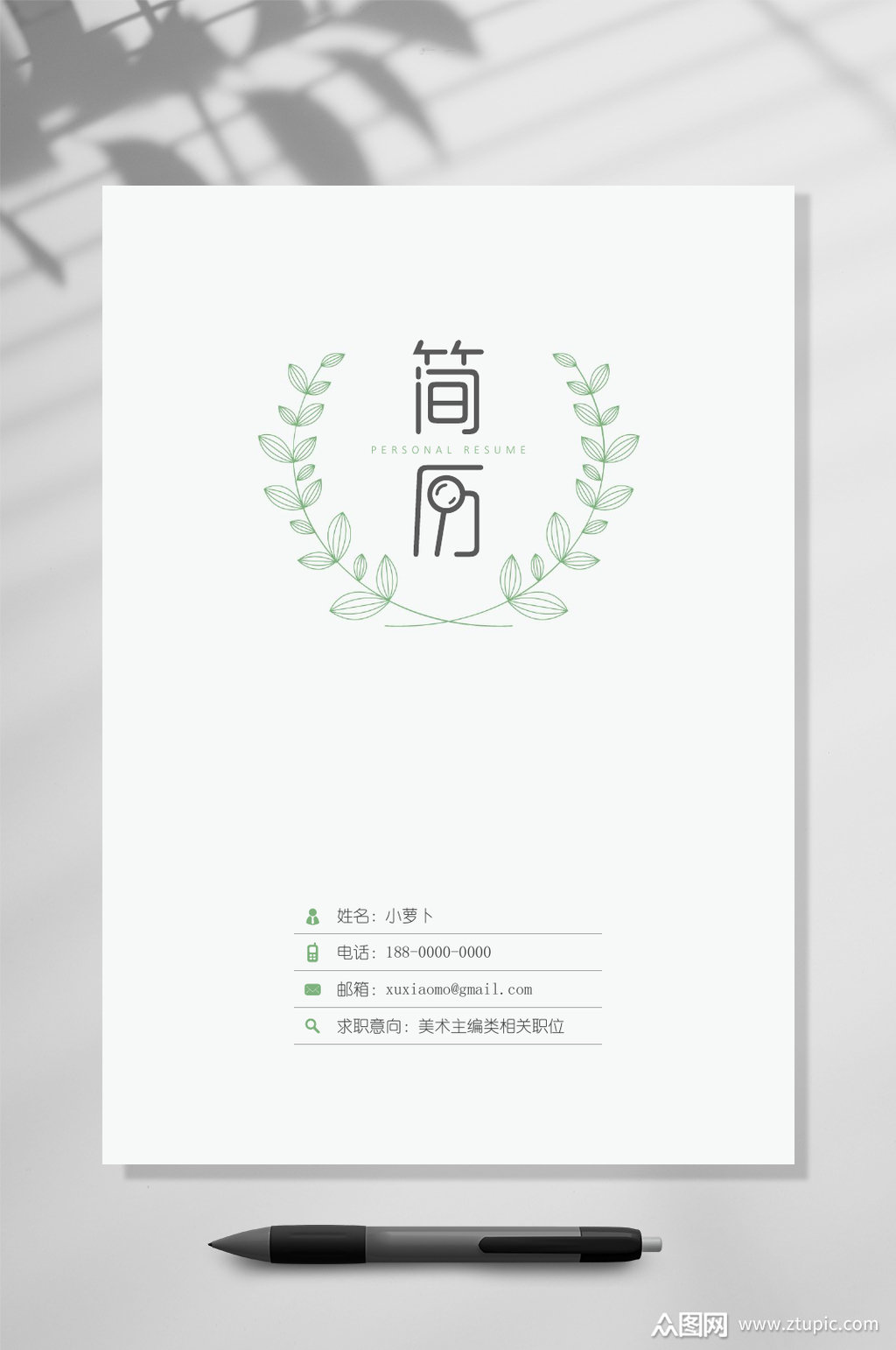 线条树叶简历封面word素材