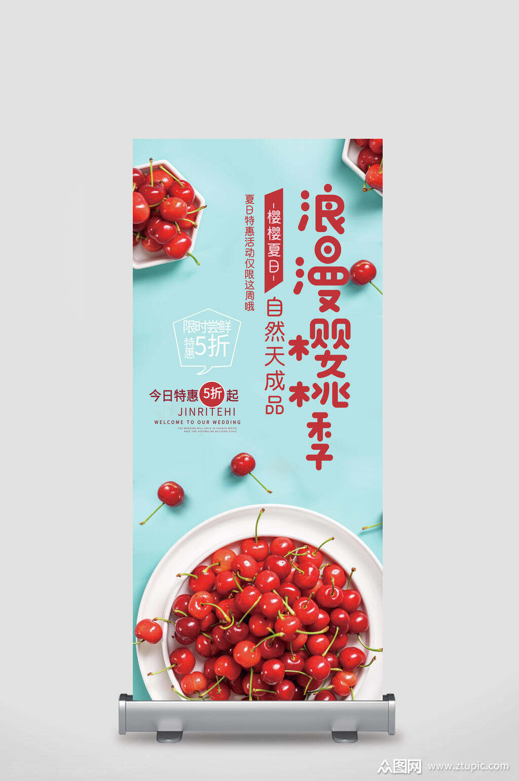 浪漫樱桃季水果促销宣传展架素材