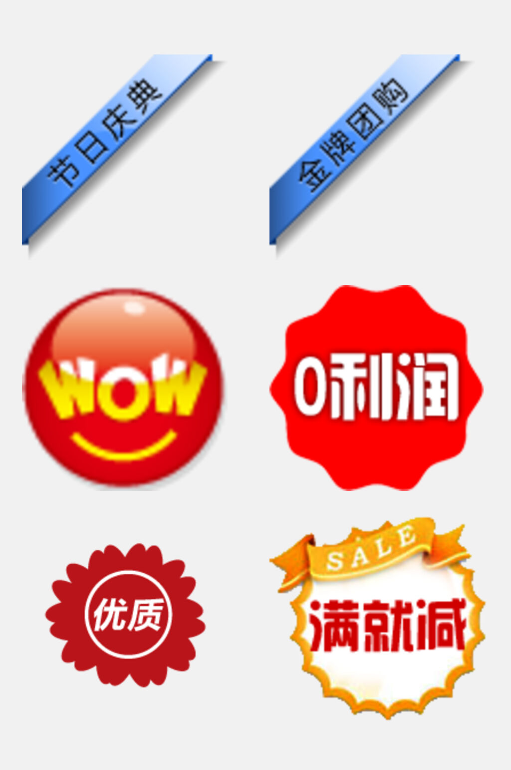 简约创意卡通促销标签水印免抠素材素材