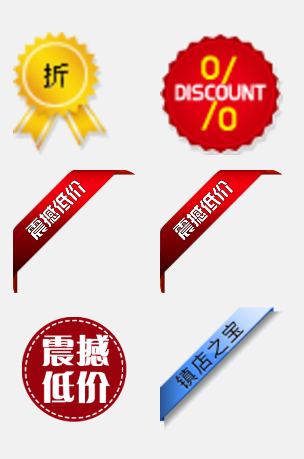 蓝色镇店之宝电商促销标签吊牌卡通免抠素材素材