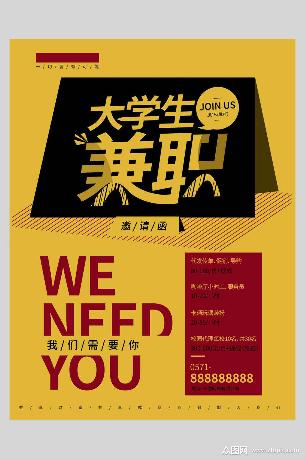 兼职企业招聘海报素材免费下载,本作品是由小梁上传的原创平面广告