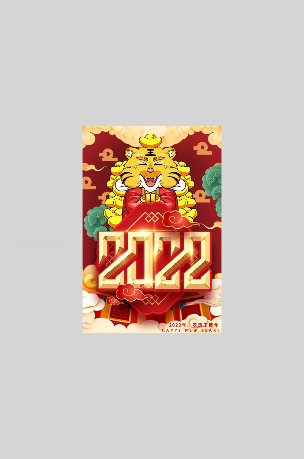 红色卡通虎年日历海报素材