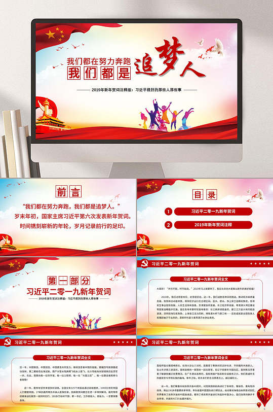 五星旗帜红我们都是追梦人PPT-众图网
