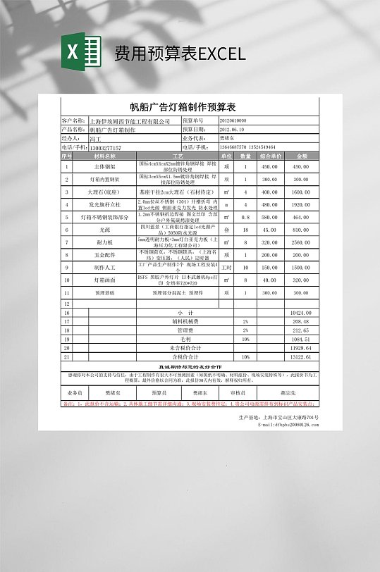 帆船广告灯箱制作费用预算表EXCEL