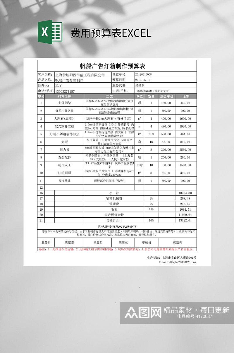 帆船广告灯箱制作费用预算表EXCEL素材