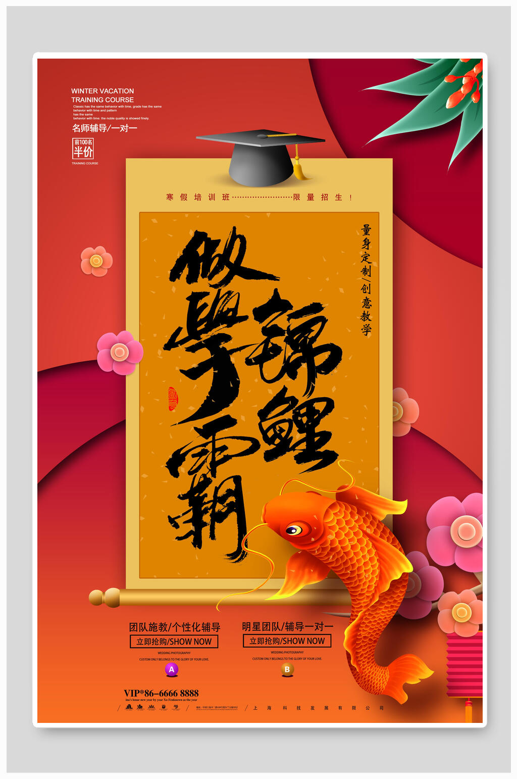 做学霸放假招生培训海报素材